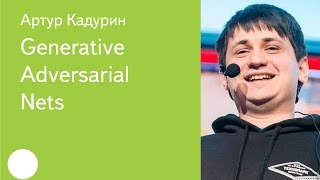 020 Generative Adversarial Nets — Артур Кадурин [upl. by Akilak]