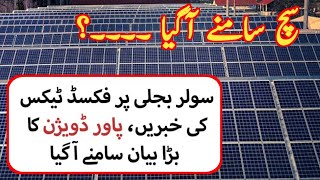 Good News about Solar Tax  Solar Tax News update  Solar System solar solarsystem [upl. by Melquist]