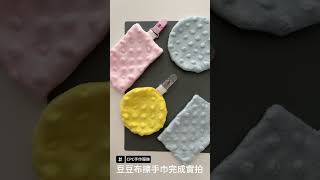 ［CPC手作服飾］豆豆布擦手巾 手作 幼稚園 handmade [upl. by Eetsirhc]