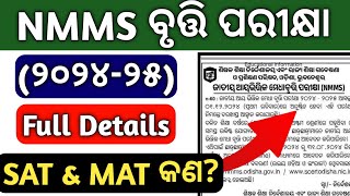 NMMS exam full information 202425 in odia ll 🔥FULL DETAILS🔥 [upl. by Liw540]