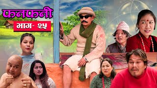 Fanfani  फनफनी  Episode 25  April 03  2021 [upl. by Basso]