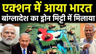 बांग्लादेश के खिलाफ आया भारत  India plans to deploy Israeli Heron against Bangladesh Turkey Drones [upl. by Isborne]