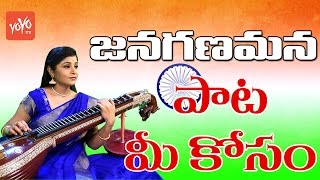 Srivani Plays National Anthem Jana Gana Mana On Veena  Happy Republic Day  Veena SriVani [upl. by Fredette]