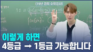 수능 수학 20점 오르는 당일 꿀팁 3가지 [upl. by Oz]