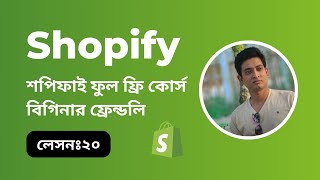 Shopify full course Bangla । Shopify Product Review app। lesson 20 [upl. by Arundell]