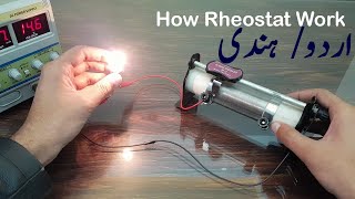 How Does a Rheostat or Potentiometer Work In Urdu  Hindi [upl. by Groh]