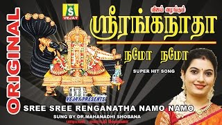 SREE RENGANATHA NAMO NAMO PERUMAL SONGS [upl. by Neddra]