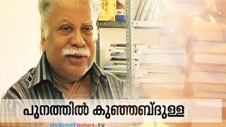 Punathil Kunjabdulla  Paadamudra  12 October 2015 [upl. by Alli963]