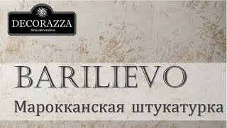 Decorazza Barilievo quotМарокканская штукатуркаquot Декоративная штукатурка [upl. by Tarfe]