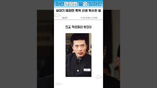 고딩때 폭력교사 참교육 썰 [upl. by Dickie]