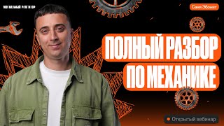 6часовой по механике  ЕГЭ по физике 2024  Саня Эбонит [upl. by Brandt]