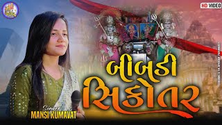 Mansi Kumawat  Bibdi Sikotar New Song  Mansi Kumawat New Video Song Live Program 2023 [upl. by Tully]