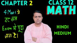 Class 12 Math chapter 2 full lecture [upl. by Hamimej]