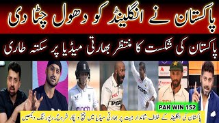 Indian Media Shocked Pak Beat Eng By 152 Runs  Pakistan vs England 2nd Test 2024  Indian Reaction [upl. by Adonis]