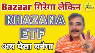 BEST ETF TO BUY IN 2024  INCOME FROM STOCK MARKET  SWING TRADE IN PSUBNKBEES  KHAZANA ANAND BHAAV [upl. by Furie]