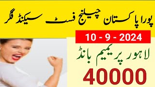 pura Pakistan challenge first figure bond 40000 part 23 prize bond guess paper [upl. by Olmsted]