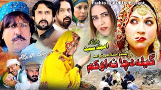 GELA DA CHA NA OKAM  Pashto Drama 2023  Laila Nawab Khalida Yasmeen  Pashto New Islahi Drama [upl. by Vinn]