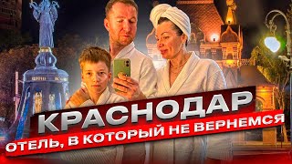 Краснодар\\Парк Галицкого зимой\\отель Gold inn Garden 4 \\почему мы сюда не вернемся [upl. by Mota]