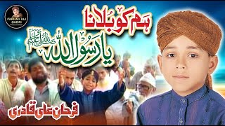 Farhan Ali Qadri  Hum Ko Bulana Ya Rasool Allah  Official Video [upl. by Avat163]