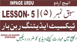 How to use Text Editing Ribbon Bar in inpage Lesson 05 in urdu Hindi [upl. by Bala]