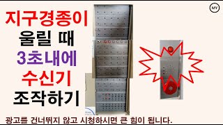 230소방전기지구경종이 울릴 때 3초이내에 수신기 조작하기 [upl. by Tavy724]