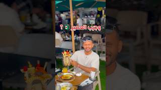 أغرب 😱 وأشهر عصير في المغرب 🇲🇦 انصدمت من زعزع 🔥💔 explore ترند comedy ضحك funny [upl. by Hcire]