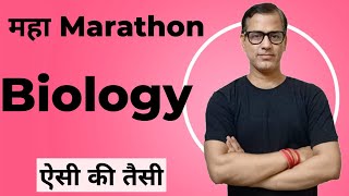 Biology Maha Marathon 🔥 Biology Exam ICSE Class 10 sirtarunrupani [upl. by Manas]