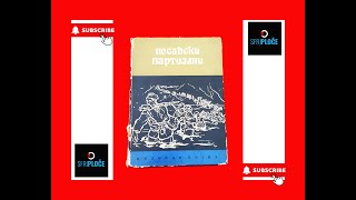 AUDIO KNJIGE SFRJ  Milosav Bojić  1961  Posavski Partizani Zapisi  05 Dio od 06  HD 4K [upl. by Yeaton882]