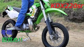 KAWASAKI【KDX220sr】GW冬眠明け企画 長期放置始動 [upl. by Nina]