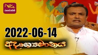 Adrushaymanaya  20220614  Rupavahini [upl. by Sigfried369]