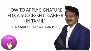 HOW TO APPLY SIGNATURE FOR A SUCCESSFUL CAREER IN TAMIL [upl. by Adnarim]