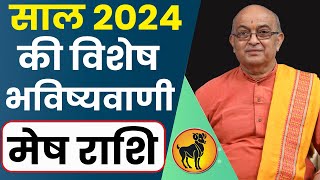 Mesh Rashi 2024 ।। Mesh Rashifal 2024 मेष वार्षिक राशिफल 2024।। Aries 2024 [upl. by Iny488]