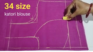 Katori blouse cutting ।। 34 size katori blouse cutting easy and perfect method।। [upl. by Winchester]