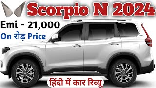 2024 Mahindra Scorpio N Z2 Price  Scorpio N Z2 On road Price  2024 Scorpio N Price Scorpio N 2024 [upl. by Aruol]