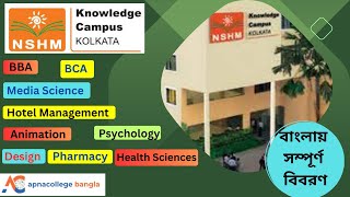 Nshm Knowledge Campus Kolkata Nshm Kolkata Campus Fit India Game 2023nshmpharmacyfitindiaviral [upl. by Flip352]