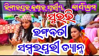 ହେ ରଙ୍ଗବତୀ  Story of Rangabati Part 1 Sambulpuri Music [upl. by Pine]