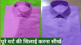 stitching full shirt easy stepgents shirt ful stitching शर्ट की सिलाई कैसे करें [upl. by Aihsem]