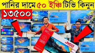 ৫০ ইঞ্চি টিভি কিনুন পানির দামে । LED Smart TV in Cheap Price  Smart TV Price Bangladesh  Imran TV [upl. by Atrebla584]