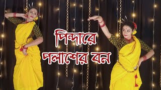 Pindare polasher bon  bengali folk song dance cover  Nrityarup  Ankita  Riya Chakraborty [upl. by Ciryl214]