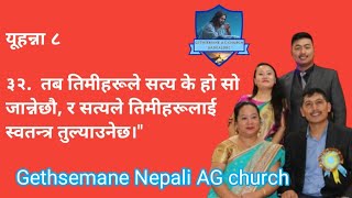 Gethsemane AG Nepali and Hindi Church agchurchbangalore marthalli church [upl. by Haret]