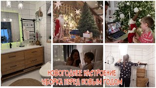 Создаю НОВОГОДНЕЕ НАСТРОЕНИЕ ⛄️ УБОРКА ПЕРЕД НОВЫМ ГОДОМ ☃️ПЕРВЫЕ ПОДАРКИ [upl. by Nyrahs981]