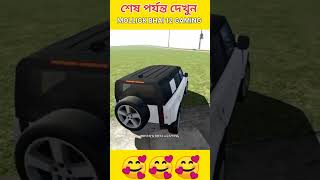 ওটা কি Indian Bike Driving 3D Bangla Gameplay Almahammad MOLLICK BHAI 12 GAMING [upl. by Luba40]