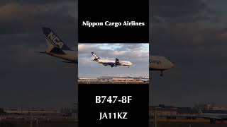 日本貨物航空B7478Fb747 naritaairport boeing747 aircraft airplane 飛行機 飛行機好きな人と繋がりたい 航空 航空機 [upl. by Dory291]