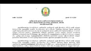 TNPSC  COMBINED ENGINEERING SERVICE EXAM 2024 NONINTERVIEW POSTS  PHYSICAL CV DATE  PUBLISHED [upl. by Docile]