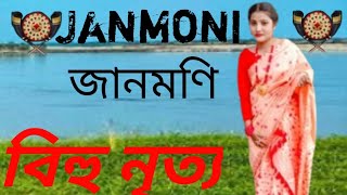 Janmoni জানমণি ll Assamese Bihu song ll classic dance ll karima begum [upl. by Espy897]