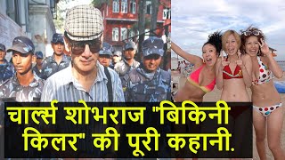 Charles Sobhraj Story  Charles Sobhraj Interview  चार्ल्स शोभराज  Bejod Joda [upl. by Leiahtan89]