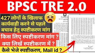 BPSC TRE 20  स्पष्टीकरण को लेकर ध्यान दीजिए अन्यथा BPSC डिबार कर देगा😢स्पष्टीकरण डिटेल में🙏 [upl. by Ecarret]