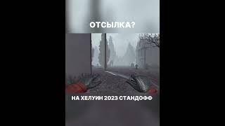 tg Подвал Off Ytso2standoff2axleboltстандофф2мемаксельболтстендофф2со2холдикжизаstendof [upl. by Dominga]