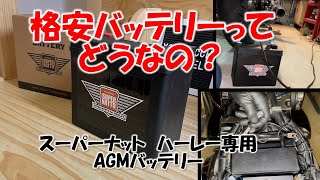 【ハーレー】ハーレー専用格安バッテリーを購入したので自分で交換した [upl. by Irmine]