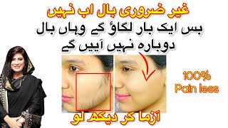 INSTANTLY REMOVE UNWANTED HAIR  PAINLESS No WAX No THREADING in URDU  HINDI [upl. by Nylidnam889]